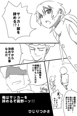 [ひじりつかさ] ミキシマックスゥ! (Inazuma Eleven GO) page 2