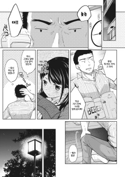 1LDK+JK Ikinari Doukyo? Micchaku!? Hatsu Ecchi!!? Ch. 3