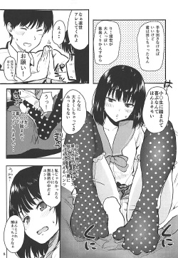 (COMIC1☆12) [AMAYADORI+ (Harenochiame)] Rinze HACKS (Reco Love) page 4