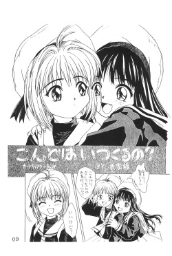 (C53) [AGM2ken, Butter Cookie (Various)] Watashi no Kare wa Sushi Shokunin (Cardcaptor Sakura) page 9