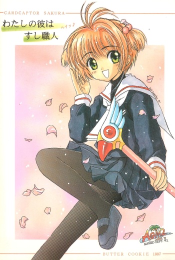 (C53) [AGM2ken, Butter Cookie (Various)] Watashi no Kare wa Sushi Shokunin (Cardcaptor Sakura) cover