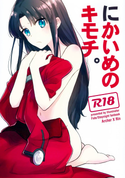 (SPARK11) [illuminator (Niu)] Nikaime no Kimochi. (Fate/stay night) page 1