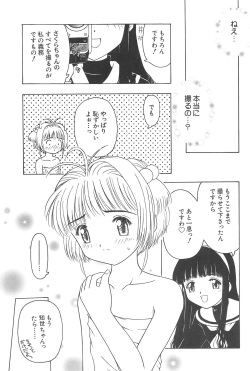 (CR32) [CIRCLE FOUNDATION (Fujise Akira)] Sakura to Tomoyo ALL OF INTERCOURSE Jou (Card Captor Sakura) page 2