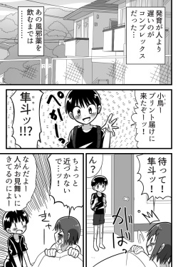 [Buji Kore Ameba] Henna kazekusuri o nondara otona no karada ni natte osananajimi no ko to raburabu SEX dekita onnanoko no hanashi page 1