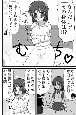 [Buji Kore Ameba] Henna kazekusuri o nondara otona no karada ni natte osananajimi no ko to raburabu SEX dekita onnanoko no hanashi page 4