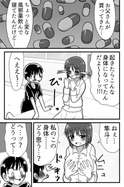 [Buji Kore Ameba] Henna kazekusuri o nondara otona no karada ni natte osananajimi no ko to raburabu SEX dekita onnanoko no hanashi page 5