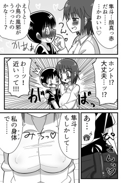 [Buji Kore Ameba] Henna kazekusuri o nondara otona no karada ni natte osananajimi no ko to raburabu SEX dekita onnanoko no hanashi page 7