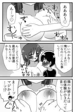 [Buji Kore Ameba] Henna kazekusuri o nondara otona no karada ni natte osananajimi no ko to raburabu SEX dekita onnanoko no hanashi page 9