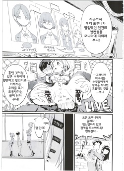 (C92) [Potato Salad (Kurisu)] Popuni Kei Joshi Panic! 5 | 포푸니계 여자 패닉! 5 [Korean] page 5