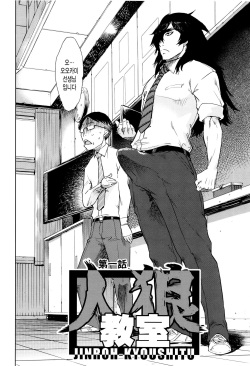 [Suzuki Kyoutarou] Jinrou Kyoushitsu [Korean] [미쿠다요] page 10