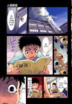 [Suzuki Kyoutarou] Jinrou Kyoushitsu [Korean] [미쿠다요] page 5