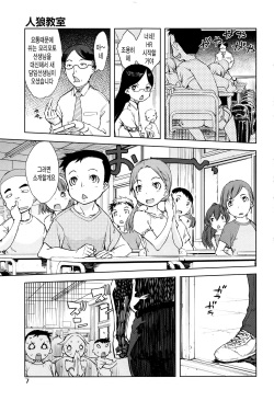 [Suzuki Kyoutarou] Jinrou Kyoushitsu [Korean] [미쿠다요] page 9