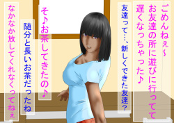 [Katou Suzuki] Okaa-san to Otomodachi page 3