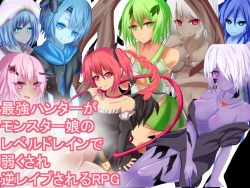 Saikyou Hunter ga Monster Musume no Level Drain de Yowakusare Gyaku Rape Sareru RPG