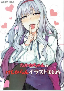 (COMIC1☆11) [Takaneko (Takineko)] Takane-chan no Keshikaran Illust Matome (THE IDOLM@STER) page 1