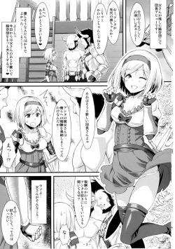 (COMIC1☆11) [angelphobia (Tomomimi Shimon)] Djeeta Danchou wa Minna no Omocha dakara... (Granblue Fantasy) page 3