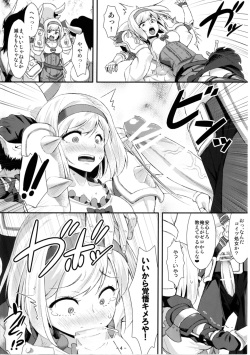 (COMIC1☆11) [angelphobia (Tomomimi Shimon)] Djeeta Danchou wa Minna no Omocha dakara... (Granblue Fantasy) page 4