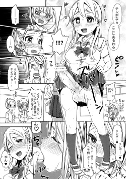 (Futaket 9) [Nanka no Atama! (Picao)] Chinko Sae Areba Seibetsu Nante Kankeinai yo ne page 4