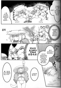 (Kansai! Kemoket 5) [okett (Teko)] Hito ni Yasashiku | 사람에게 상냥하게 [Korean] [lwnd] page 6