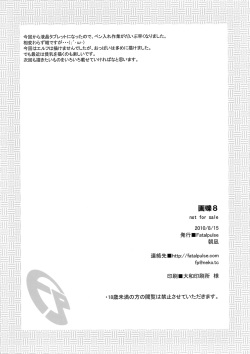 (C78) [Fatalpulse (Asanagi)] Gareki 8 (Various) page 8
