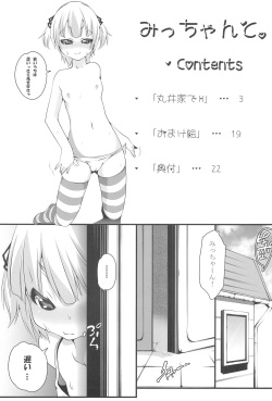 (C78) [Tesuri no Post (Soi)] Micchan to. (Mitsudomoe) page 3
