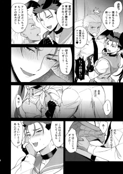 (SPARK12) [Yami no Naka] Onii-san, Chotto Asondekanai? (Fate/Grand Order) page 7