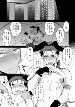 (SPARK12) [Yami no Naka] Onii-san, Chotto Asondekanai? (Fate/Grand Order) page 8