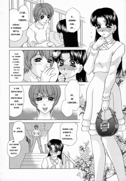 [Caramel Dow] Double Face Ch. 3 [Russian] [Karfagen] page 6
