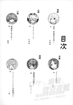 [Kujuukuri Nyajuu Kai (Various)] Roku de Nashi Teitoku to Abnormal Night ~Dai Niyon Kuchikutai Ecchi Manga Goudou~ (Kantai Collection -KanColle-) [Digital] page 4