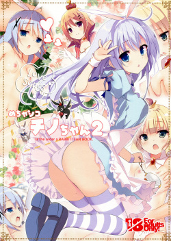 (C91) [47sp. (Takashina@Masato)] Mechashiko Chino-chan 2 | 메챠시코 치노쨩 2 (Gochuumon wa Usagi desu ka?) [Korean] [치노러버] page 2
