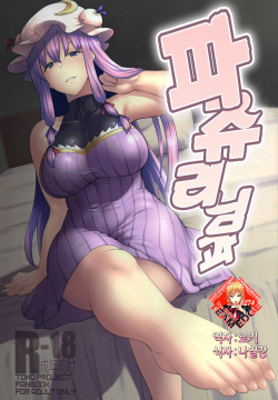 Patchouli-sama to