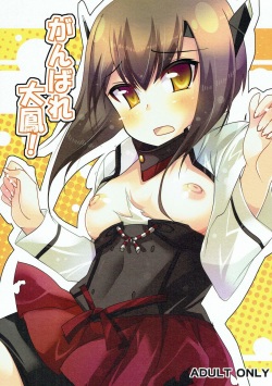 (COMIC1☆8) [Mocomocodo (Himeji Batten, Wakasama)] Ganbare Taihou! (Kantai Collection -KanColle-) page 1