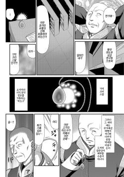 [Taira Hajime] Ingoku no Kouki Dietlinde | 음옥의 황녀 디트린데 [Korean] [Digital] page 10