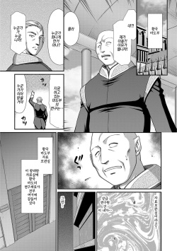 [Taira Hajime] Ingoku no Kouki Dietlinde | 음옥의 황녀 디트린데 [Korean] [Digital] page 9