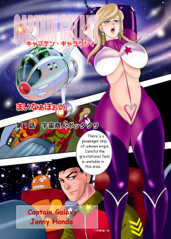 Captain Galaxy Ch. 1