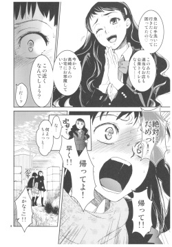 (C92) [Toko-ya (HEIZO, Kitoen)] Kurai Ie 2 Daisuki na Sensei no Tame ni Itta Ie ni wa, Bukimi na Oji-san ga Sunde imashita. page 7