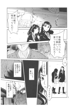 (C92) [Toko-ya (HEIZO, Kitoen)] Kurai Ie 2 Daisuki na Sensei no Tame ni Itta Ie ni wa, Bukimi na Oji-san ga Sunde imashita. page 8