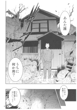 (C92) [Toko-ya (HEIZO, Kitoen)] Kurai Ie 2 Daisuki na Sensei no Tame ni Itta Ie ni wa, Bukimi na Oji-san ga Sunde imashita. page 9