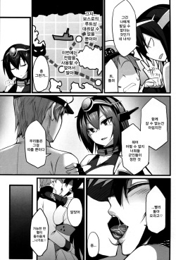(C91) [Hukidamari (Hukidamari)] Nagato Kaishuu | 나가토개수 (Kantai Collection -KanColle-) [Korean] [그림판전사] page 6