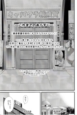 (C92) [08BASE (Tohyama eight)] Yokosuka SexCaba Chinjufu (Kantai Collection -KanColle-) page 2