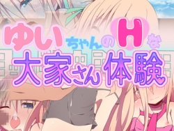 [Sunadokei to Enpitsu] Yui-chan no H na Ooya-san Taiken page 2