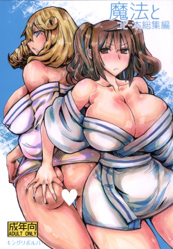 (C89) [King Revolver (Kikuta Kouji)] Mahou &amp; Copy-bon Soushuuhen (Zettai Junpaku Mahou Shoujo) page 1