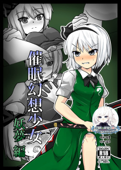 [Nupuryu no Sato (nupuryu)] Saimin Gensou Shoujo Youmu Hen (Touhou Project) [Korean] [팀☆데레마스] [Digital] page 1