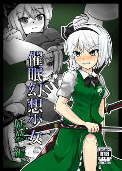 [Nupuryu no Sato (nupuryu)] Saimin Gensou Shoujo Youmu Hen (Touhou Project) [Korean] [팀☆데레마스] [Digital] page 2