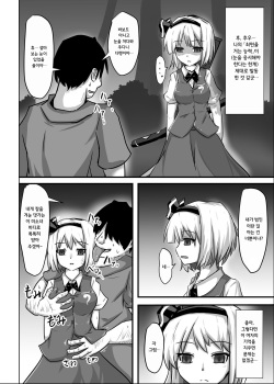 [Nupuryu no Sato (nupuryu)] Saimin Gensou Shoujo Youmu Hen (Touhou Project) [Korean] [팀☆데레마스] [Digital] page 7