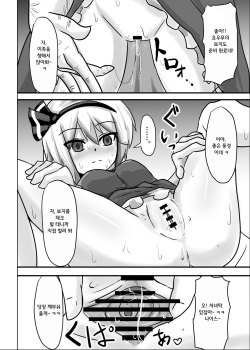 [Nupuryu no Sato (nupuryu)] Saimin Gensou Shoujo Youmu Hen (Touhou Project) [Korean] [팀☆데레마스] [Digital] page 9