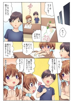[Kamifuji Mikeko] H na Shimai to Doukyo Seikatsu ~Bed de Ofuro de Shokutaku de~ (4) [Digital] page 9