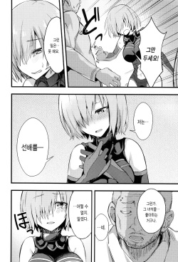(C92) [Ijimaya (Ijima Yuu)] Senpai no Inai Tokuiten | 선배가없는 특이점 (Fate/Grand Order) [Korean] [Team Edge] page 10