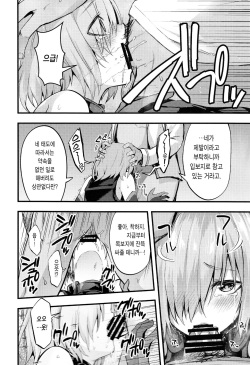 (C92) [Ijimaya (Ijima Yuu)] Senpai no Inai Tokuiten | 선배가없는 특이점 (Fate/Grand Order) [Korean] [Team Edge] page 4