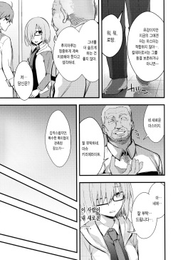 (C92) [Ijimaya (Ijima Yuu)] Senpai no Inai Tokuiten | 선배가없는 특이점 (Fate/Grand Order) [Korean] [Team Edge] page 7